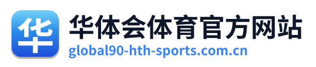 华体会体育官方网站